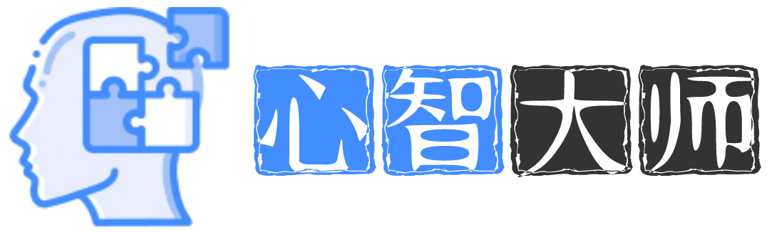 心智大师 - 了解自己，成就更好的你。